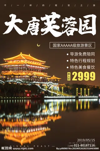 大唐芙蓉园图片