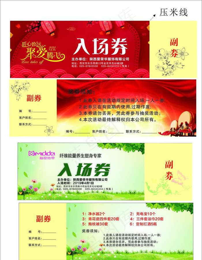 入场券  大红底色  角花图片cdr矢量模版下载