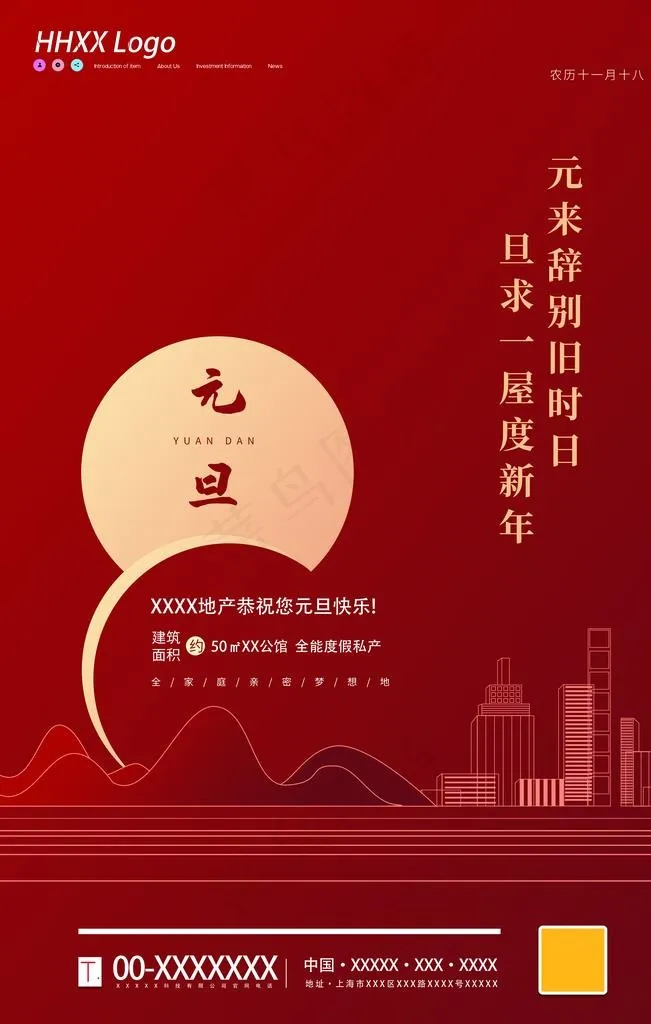元旦图片