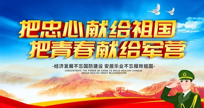 征兵图片(4724X2657(DPI:150))psd模版下载