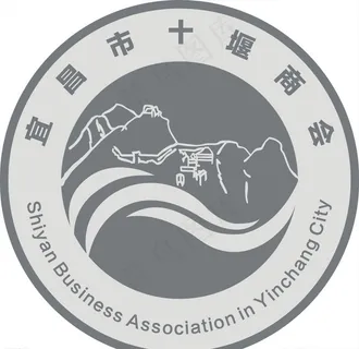 宜昌市十堰商会LOGO图片