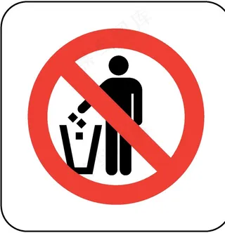 禁止乱丢垃圾图片