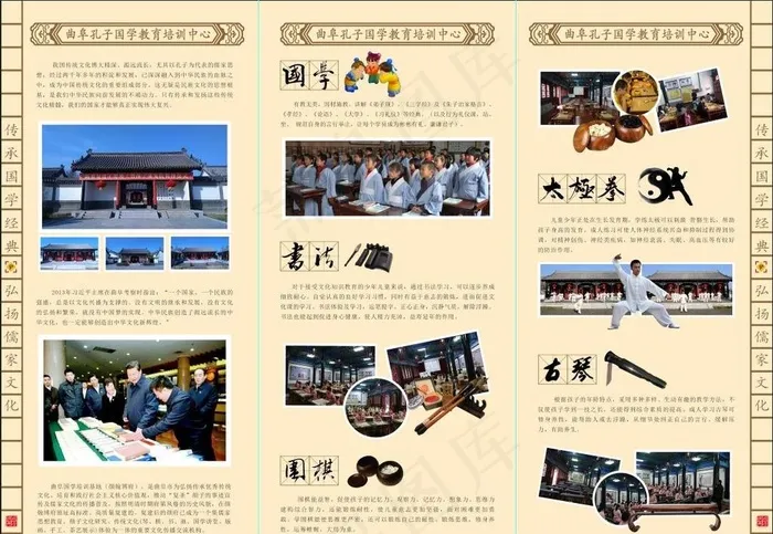 国学培训宣传折页设计图片(4252X3071(DPI:300))psd模版下载