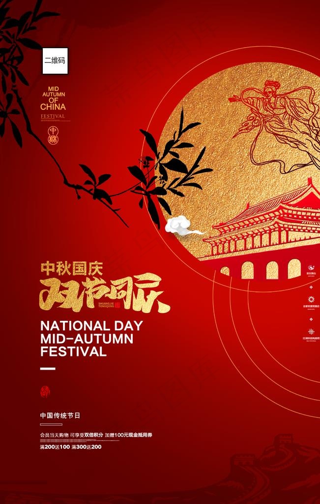 双节同庆图片(3543X5315(DPI:150))psd模版下载