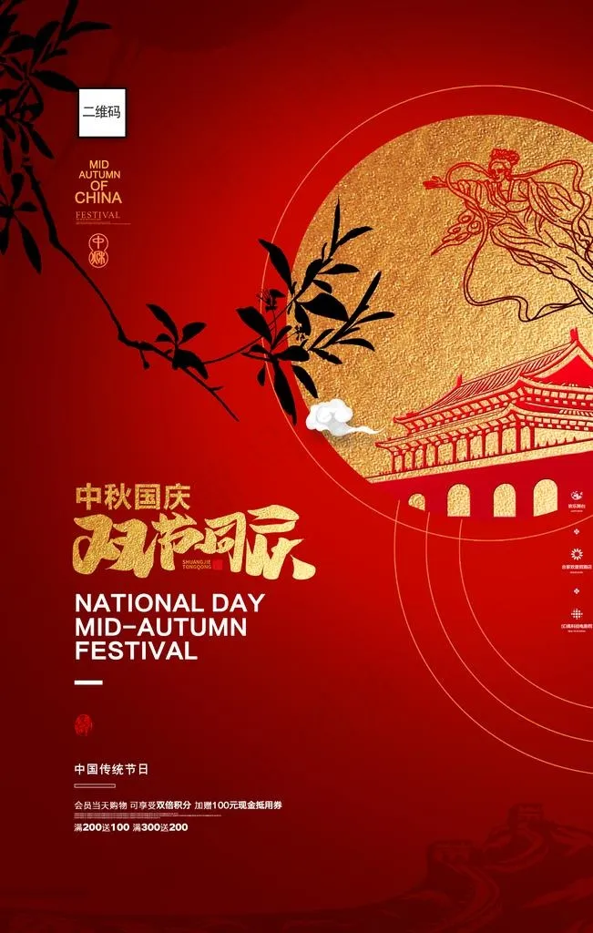 双节同庆图片(3543X5315(DPI:150))psd模版下载