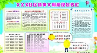 社区 精神文明建设宣传栏图片