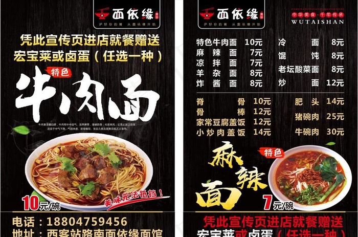 牛肉面宣传单图片