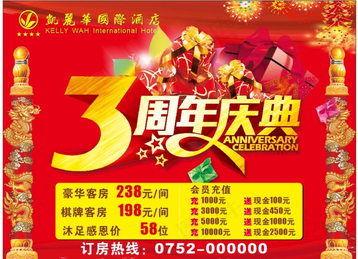 3周年庆典图片(210X297)cdr矢量模版下载