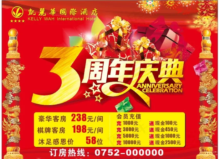 3周年庆典图片(210X297)cdr矢量模版下载
