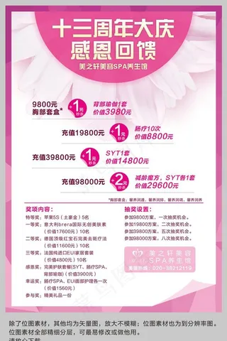 美容院周年庆典宣传A4台卡单页图片