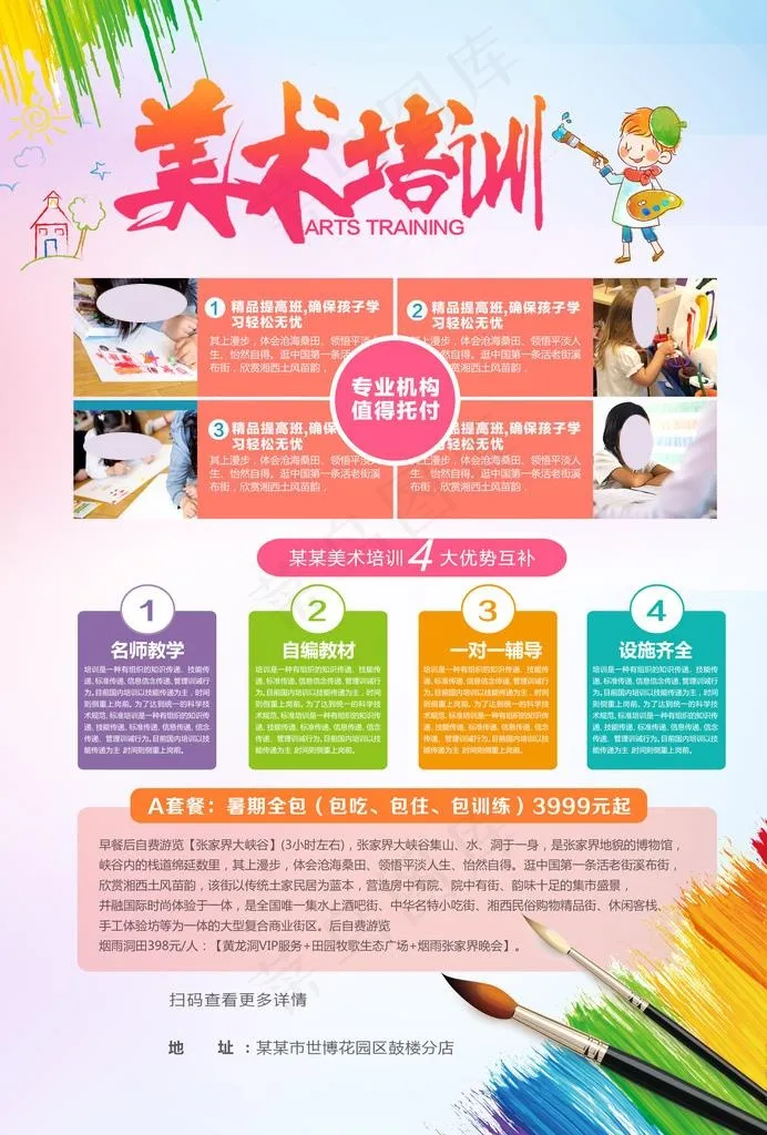 美术培训图片(2480X3508(DPI:150))psd模版下载