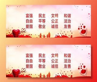 *核心价值观图片