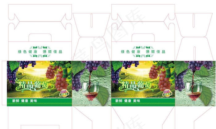 葡萄包装图片ai矢量模版下载