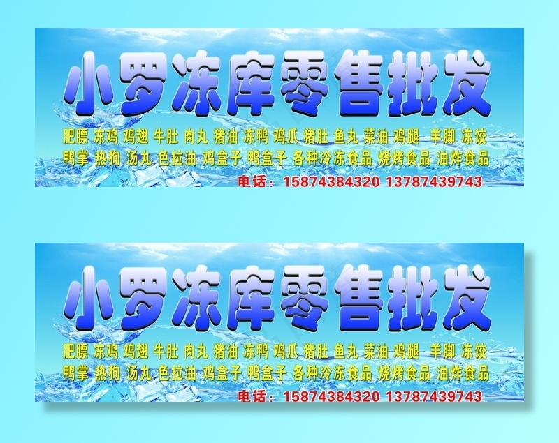 冷冻食品批发门头图片(7937X2835(DPI:72))psd模版下载