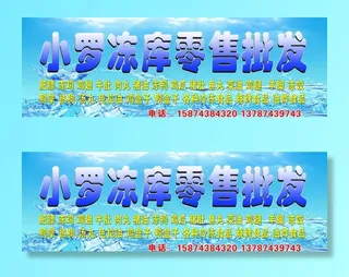 冷冻食品批发门头图片