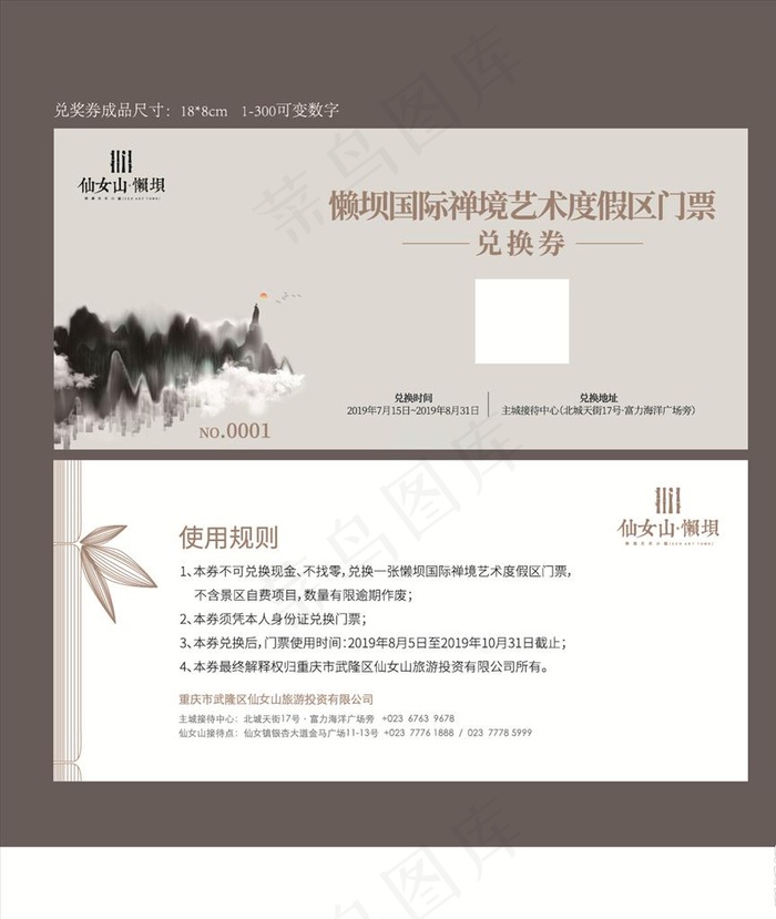 懒坝兑换券图片ai矢量模版下载