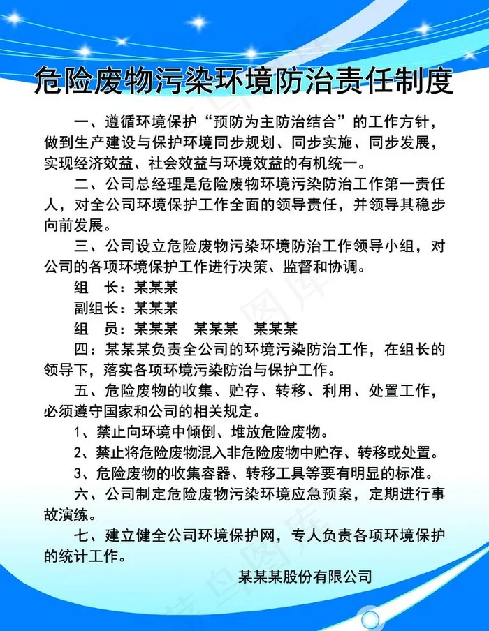 危险废物污染制度图片