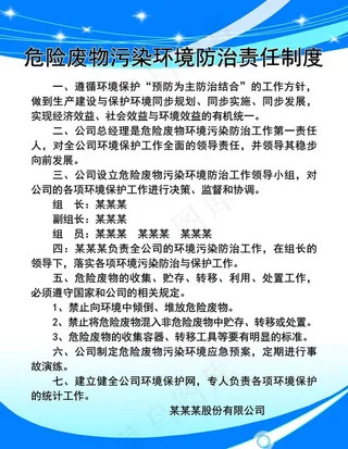 危险废物污染制度图片