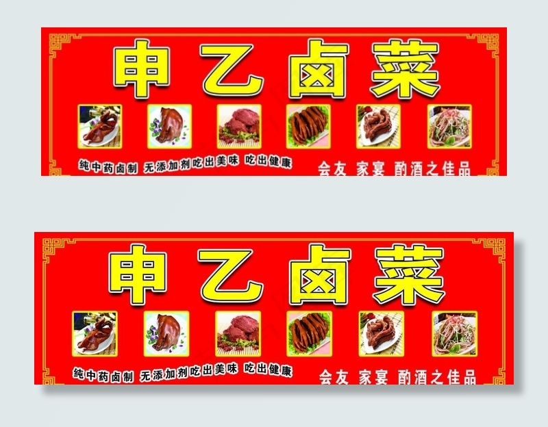 卤菜  门头图片psd模版下载