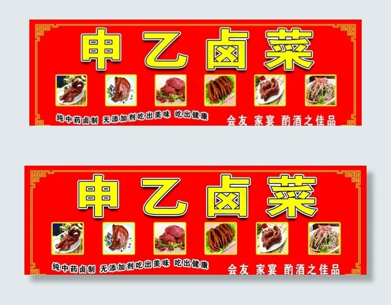 卤菜  门头图片psd模版下载
