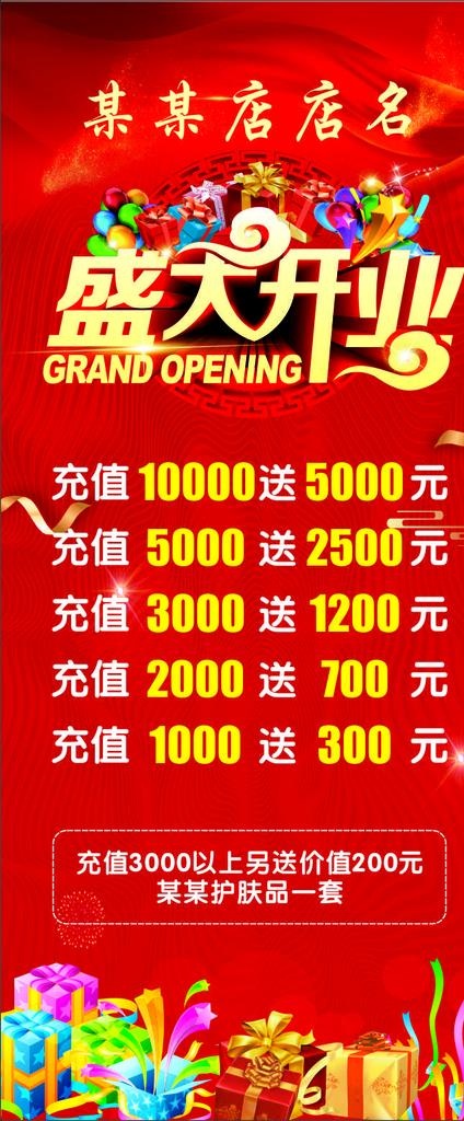 盛大开业展架图片(210X297)cdr矢量模版下载