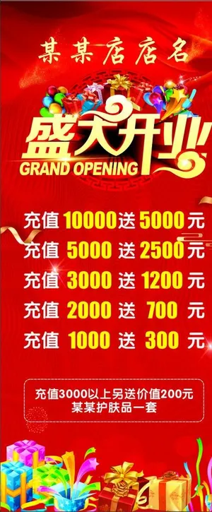 盛大开业展架图片