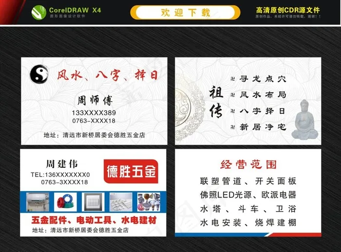 风水师名片 五金名片图片