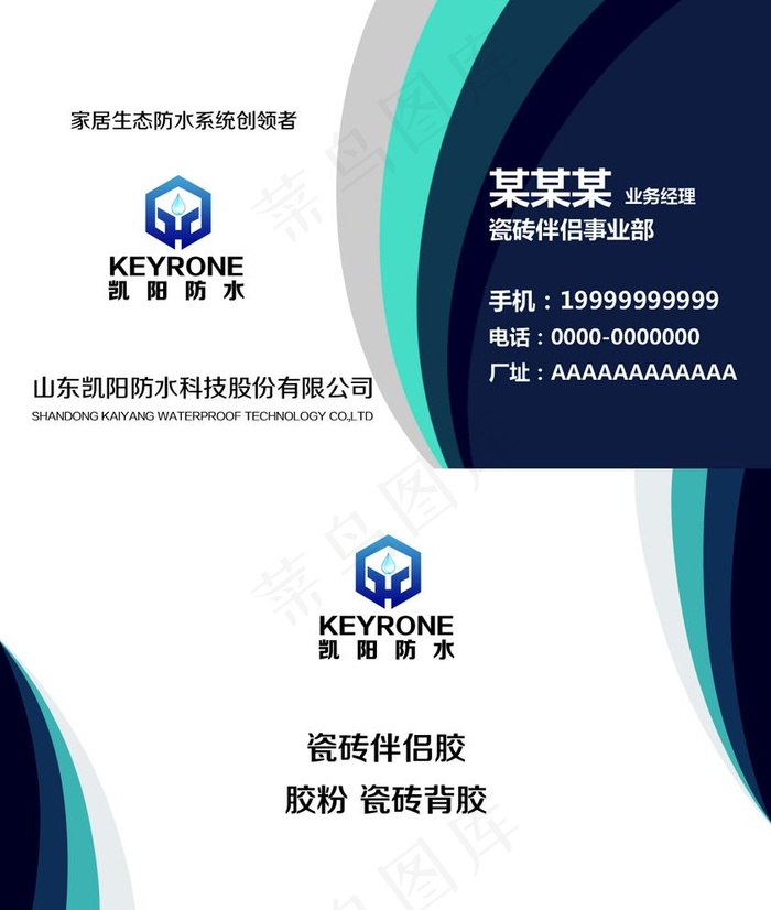 凯阳防水名片图片psd模版下载