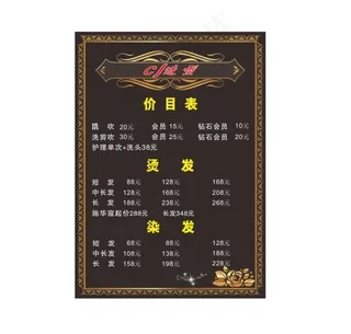 理发价目表图片