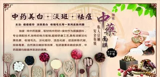 中药面膜图片