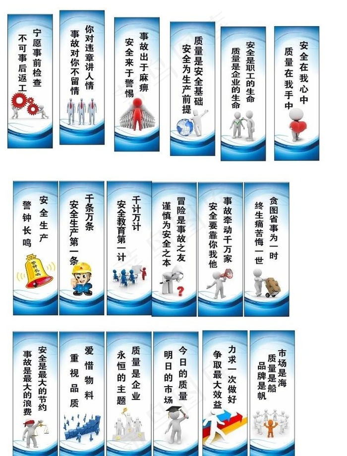 安全生产标语图片(560X860)cdr矢量模版下载