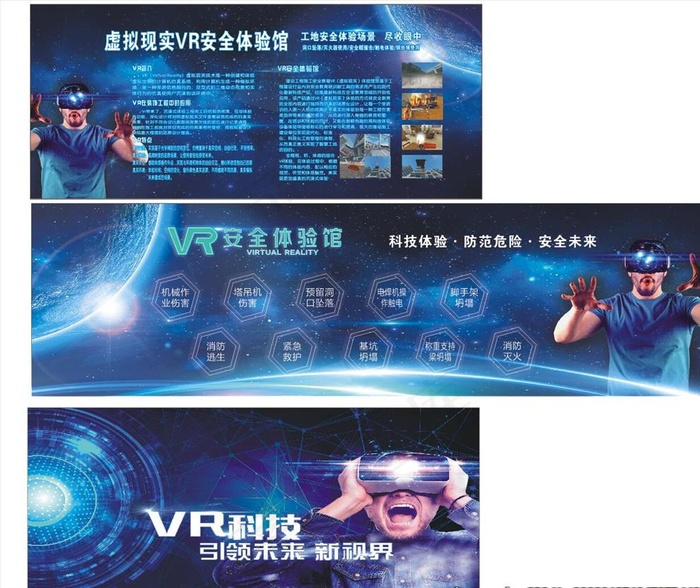 VR体验区图片(210X297)cdr矢量模版下载