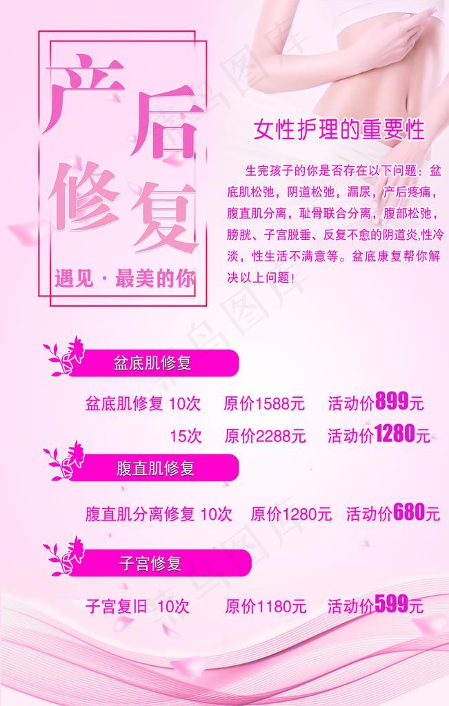 产后修复图片