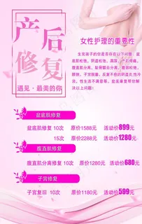 产后修复图片