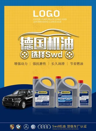 汽车机油促销海报创意海报背景图片