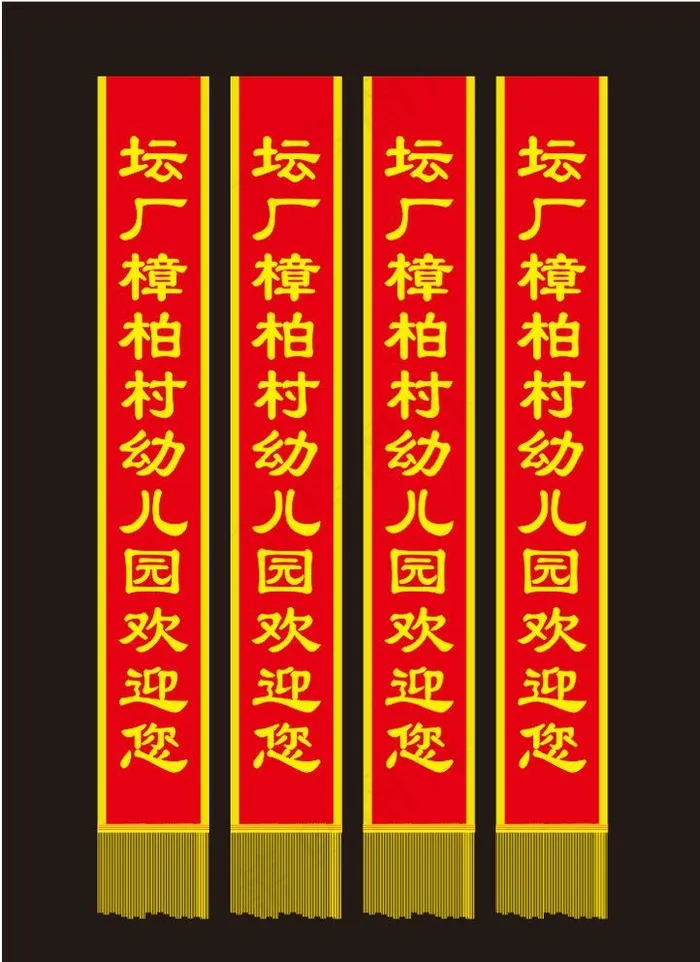 绶带图片cdr矢量模版下载