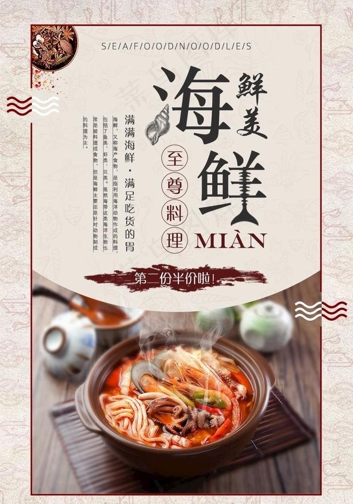 海鲜海报 餐饮海报图片(800X1178(DPI:72))psd模版下载
