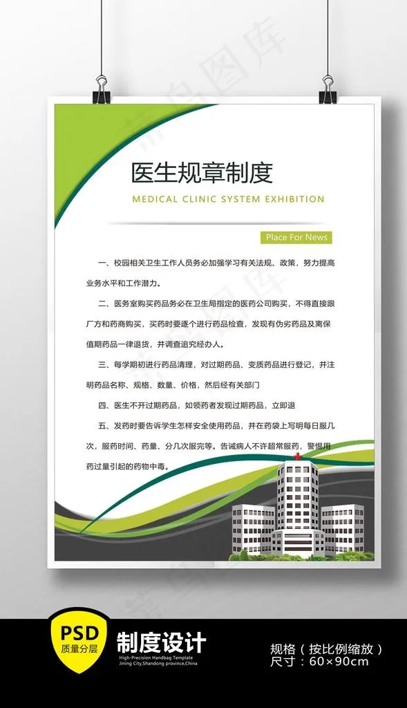 医生规章制度图片(4724X7087(DPI:200))psd模版下载