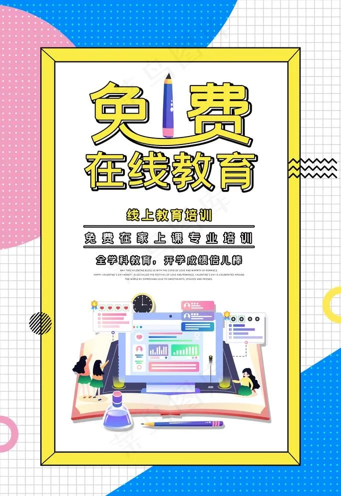 在线教育图片psd模版下载