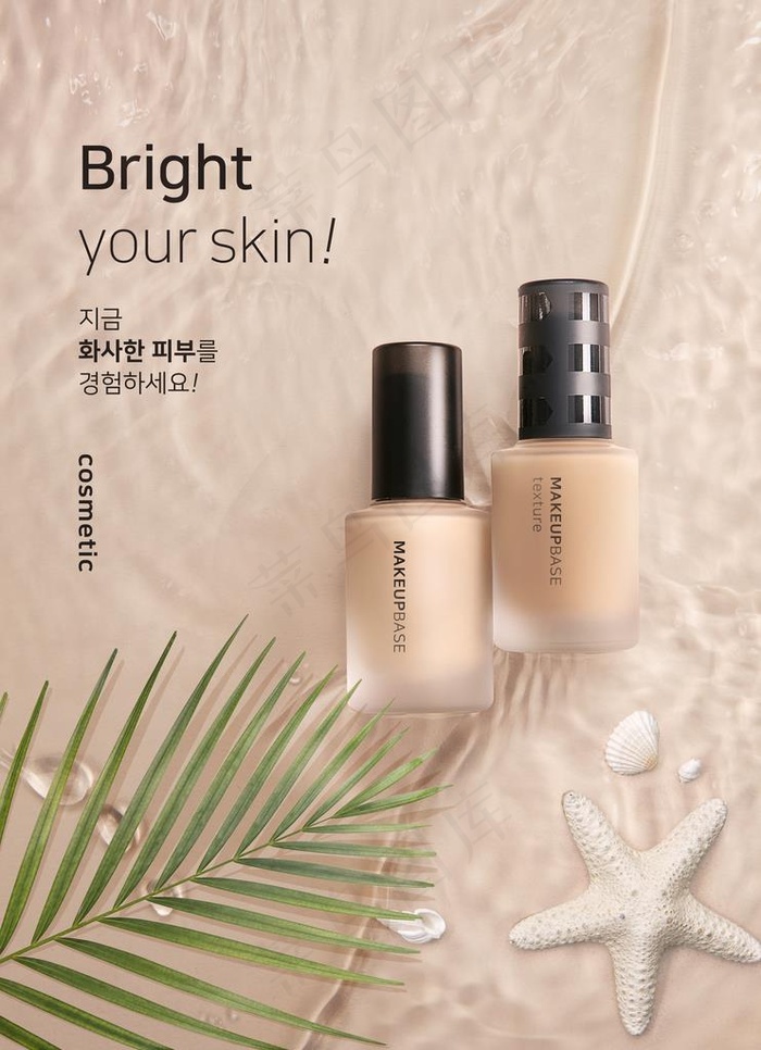 小清新水润简约化妆品海报图片