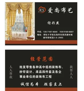 爱尚布艺名片图片