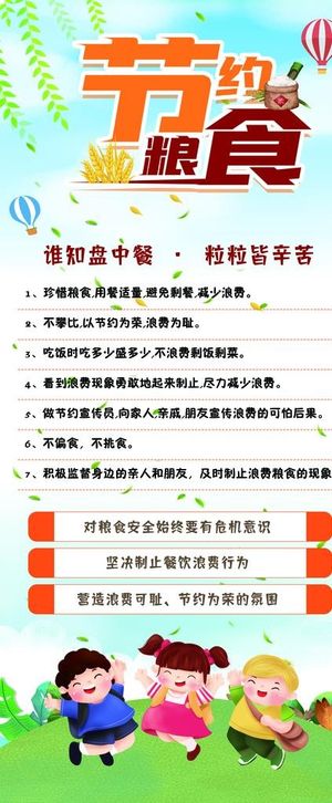 节约粮食展架易拉宝图片