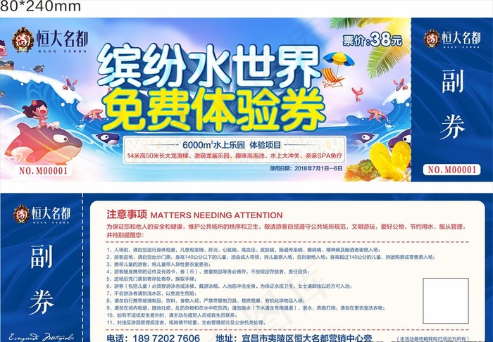 水上乐园体验券图片