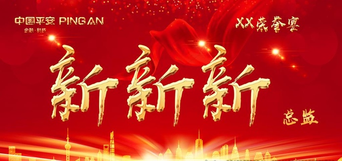 桌牌  平安保险 荣誉 总监图片