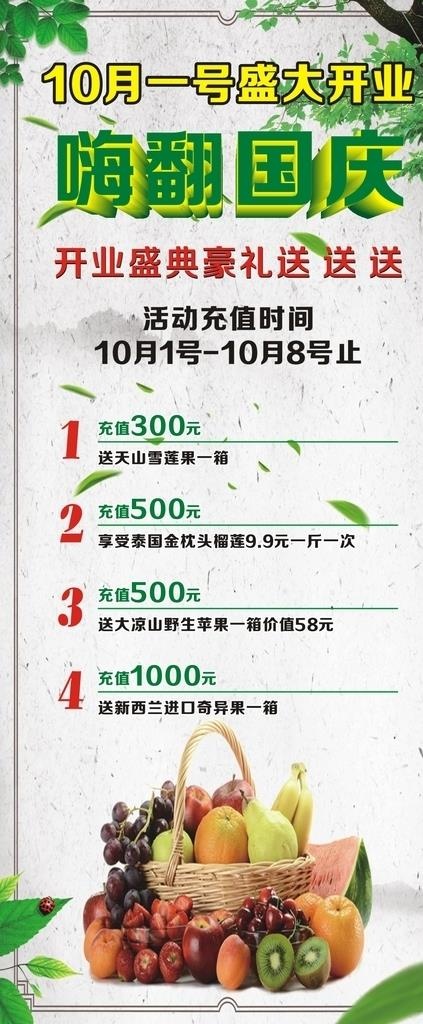 水果店充值展架图片(800X1800)cdr矢量模版下载