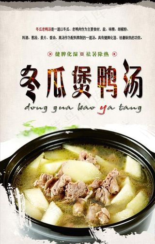 冬瓜煲鸭汤图片