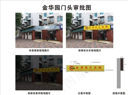 曲靖门头审批图片