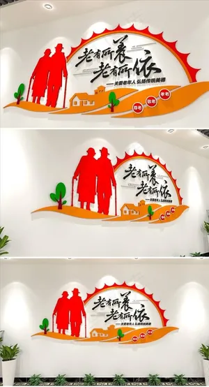 社区敬老院养老院文化墙图片 社区敬老院养老院文化墙图片