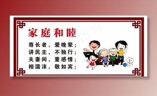 家庭和睦图片
