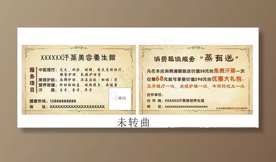 汗蒸美容养生馆名片图片